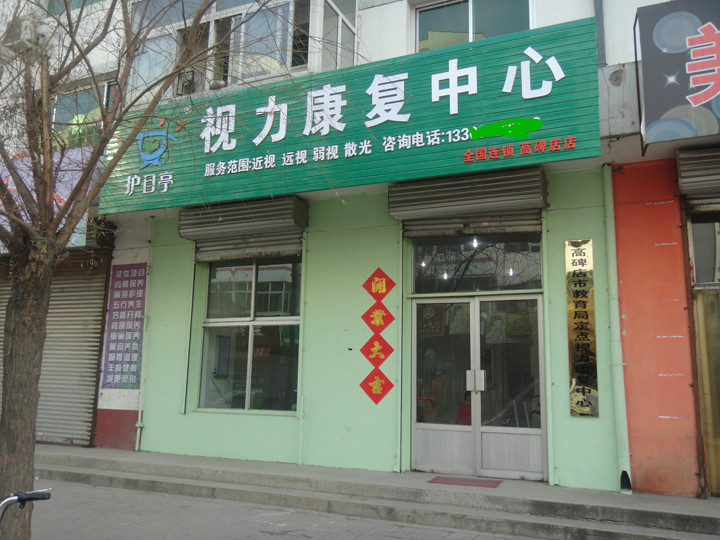 熱烈慶祝河北保定高碑店第二家店開業(yè)！