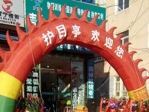 熱烈祝賀護目亭加盟店順利開業(yè)