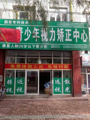 熱烈祝賀大連護(hù)目亭第三家店隆重開(kāi)業(yè)