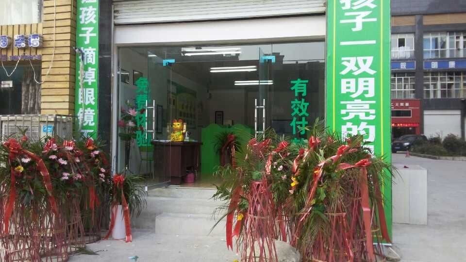 熱烈祝賀貴州甕安縣護目亭店隆重開業(yè)！